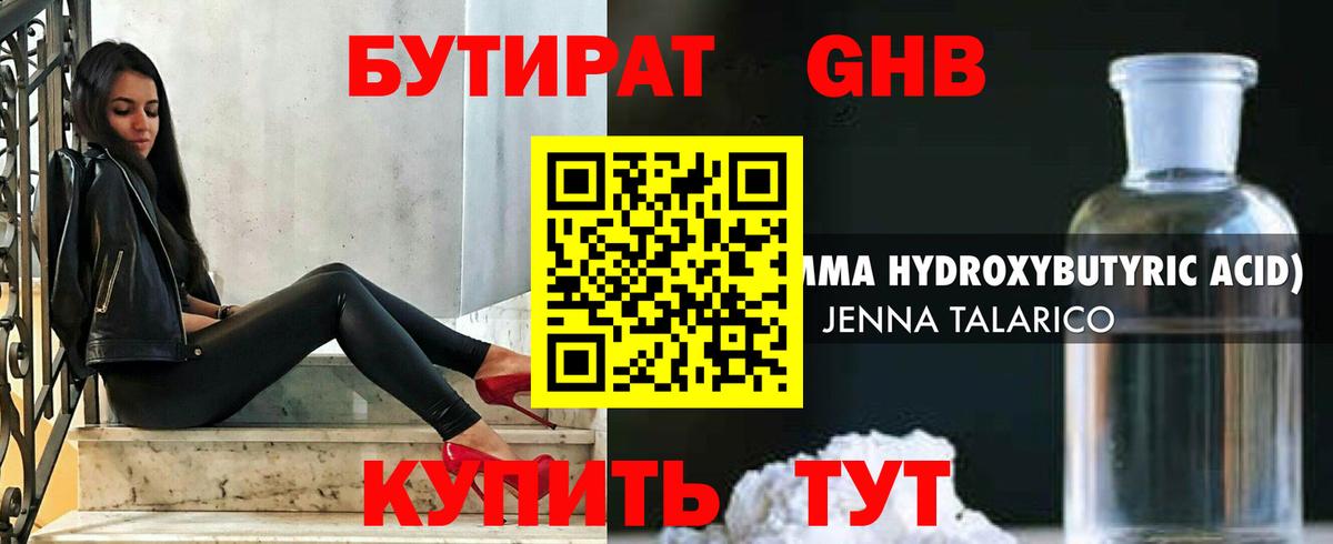 Бутират BDO Елабуга
