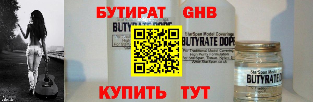 Елабуга  БУТИРАТ вода  Бутират  Вход с VPN 