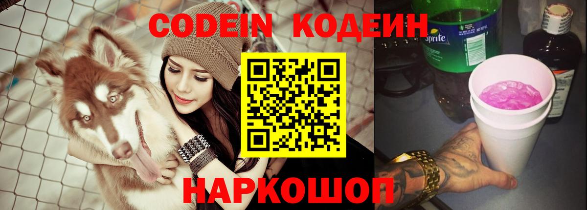 Елабуга  Codein напиток Lean (лин)  Вход с VPN 