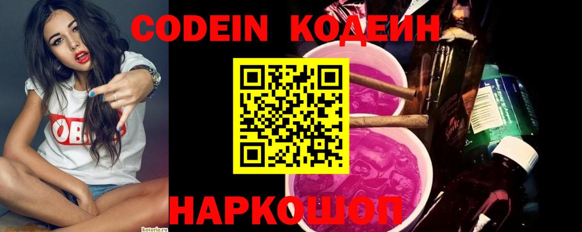 Кодеиновый сироп Lean напиток Lean (лин) Елабуга
