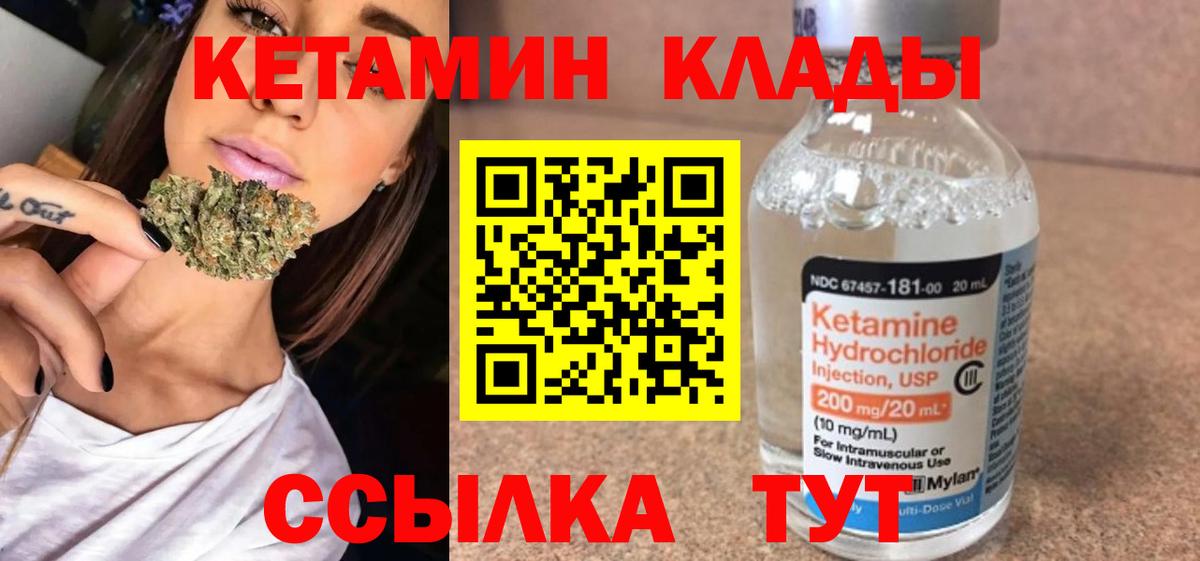 КЕТАМИН ketamine Елабуга