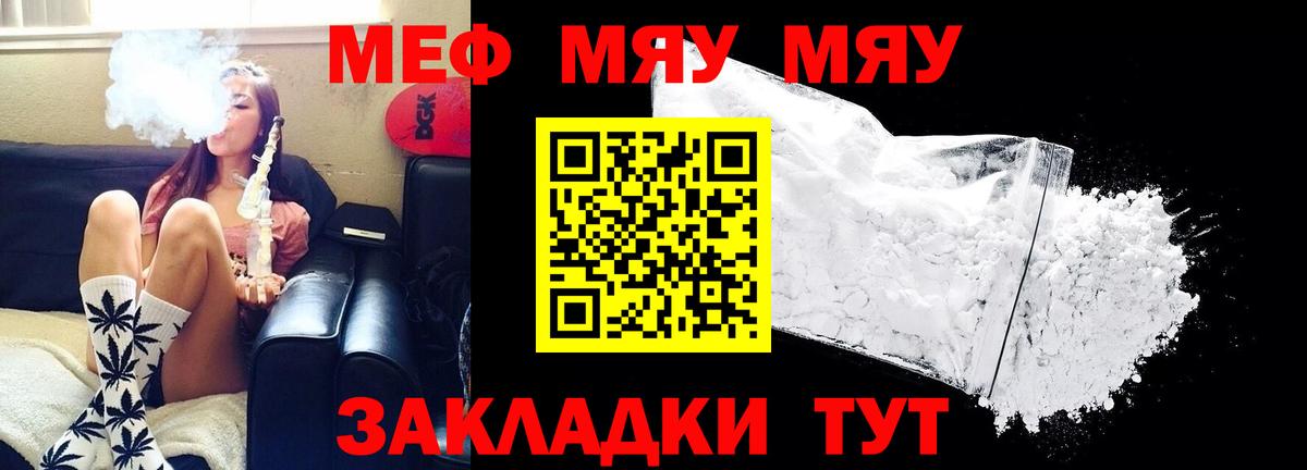 МЕФ  Мефедрон мяу мяу  Вход с VPN  Елабуга 