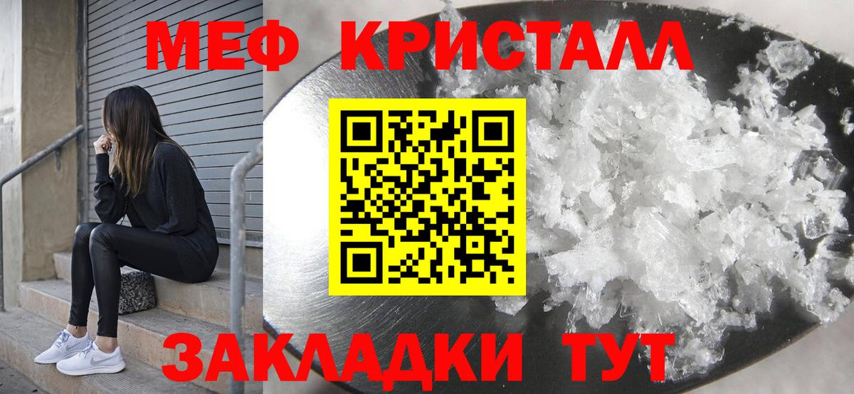 Меф мяу мяу кристаллы Елабуга